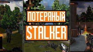 Stalker Mobile - почти четвертый сталкер от ГСК