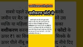 vashikaran by photo | वशीकरण फोटो से #shorts