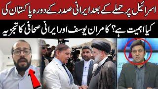 What Is the Importance Of Iranian President Ebrahim Raisi Pakistan Visit  ? Express News