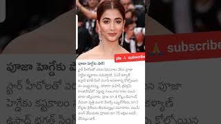 #poojahegde #shock# #shorts #viral #trending #youtubeshorts #short #