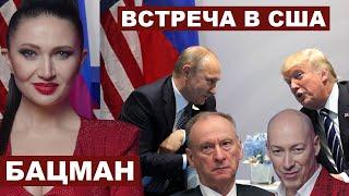 Алеся Бацман. Встреча в США таки состоялась! @AlesiaBatsman