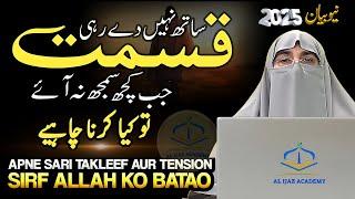 Allah Ki Raza Kaise Hasil Kare? | Motivational Bayan by Dr. Farhat Hashmi | Islamic Guidance 2025