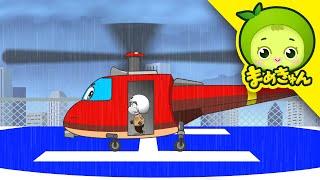 ヘリコプターのうた | のりものの歌 | Helicopter song | まめきゅん MAMEKYUNN