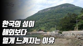 왜 국민도 정부도 섬에 대해 잘 알지 못할까? [Korea Island]