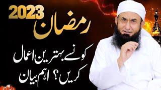 Ramadan 2023 Important Bayan | Ramzan Bayan | Molana Tariq Jameel Latest Bayan 23 March 2023