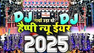 #song Happy New Year 2025 Dj Song | 1 January ke gana hard bass Dj Song 2025 हैप्पी न्यू ईयर डीजे