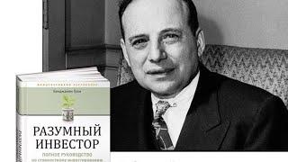 Глава 1 - "Инвестиции или спекуляции: на что следует ориентироваться разумному инвестору".