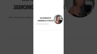 Деньги как форма любви ￼#ИмпульсивныеПокупки #ЗависимостьОтПокупок #ЗависимостьОтКредитов