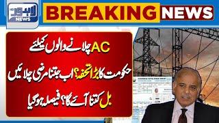 Latest News About LESCO And for Electricity Users | Lahore News HD