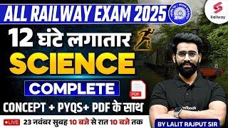 Complete Science for All Railway Exams 2024 | 12 घंटे लगातार | Science By Lalit Rajput Sir