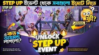 Step Up Event Free Fire | Step Up Event  Unlock Free Fire | FF New Event Today | Free Fire New Event