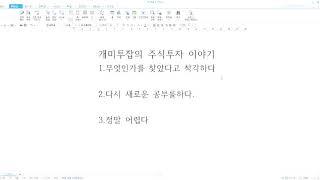 개미투잡의 주식투자 3번째