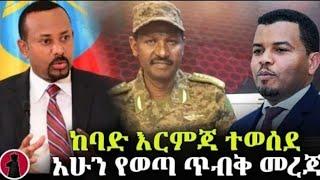 Ethiopia: ዘ-ሐበሻ የዕለቱ ዜና | Zehabesha Daily News January 20, 2022 | Feta daily | Abel Birhaanu | Esat