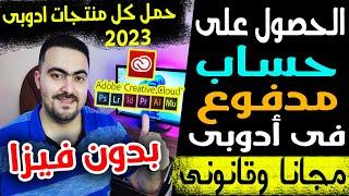 تحميل الفوتوشوب 2023 بالذكاء الاصطناعى مجانا وبطريقة قانونية 