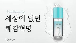 프랑스 비건인증 러브마사지젤 유후젤️정원