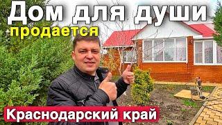 Продается Уютный дом на ЮГЕ в Краснодарском крае. До Азовского моря 120 км.