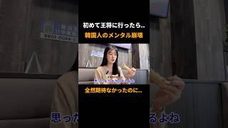 The reason why a Korean man was shocked when he went to Gyoza no Ohsho for the first time in Japa...