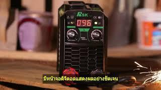 เครื่องเชื่อมเหล็ก RSk