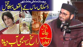 Shaikh Abdul Manan Rasikh Sb Reaction Daska Women | Jamia Masjid Khalid Bin Waleed Kelasky