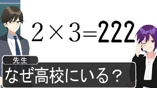 【アニメ】数学の珍回答がマジでおもろすぎＷＷＷＷＷＷＷＷＷＷＷＷＷＷＷ