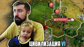 ФРАНЦУЖЕНКА ВЛАДИМИР - Civilization VI