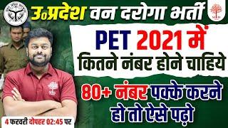 UPSSSC VAN DAROGA CUT OFF 2023 | VAN DAROGA EXPECTED CUT OFF | UPSSSC VAN DAROGA LATEST NEWS TODAY