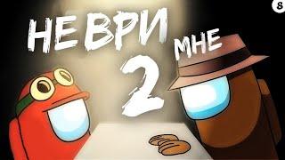 Lyin' 2 Me | RUS | Трек