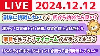 【お金の授業p90-家賃を払うよりマイホームがお得は本当？】お金のニュース：「相次ぐ「家賃値上げ」通知。家賃の値上げは断れることを知ろう」【12月12日 8時30分まで】