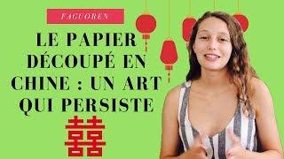 L'art du papier découpé chinois ️