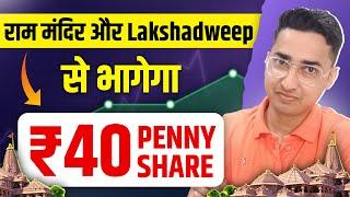 40 रु. का Penny Share, राम मंदिर और Lakshdweep vs Maldives Controversy से होगा Profit |