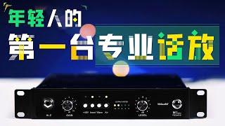 bblaudio M1 mini简评：年轻人的第一款专业话放？ bblaudio M1 mini简评 | LIKEMUSIC王也