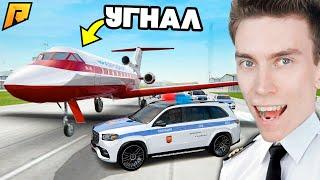 УГНАЛ САМОЛЁТ В АЭРОПОРТУ!! ПОБЕГ ОТ ПОЛИЦИИ!! ► GTA CRMP (Radmir RP)