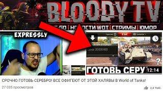 URGENTLY PREPARE SILVER  World of Tanks  [ExpresSLY - Commentator] Watching BLOODY wot bro