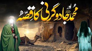 Hazrat Muhammad ﷺ Aur Jadugarni Ka Waqia | Muhammad ﷺ and Magician | Seerat E Nabi | Al Mutahid