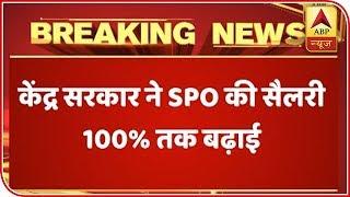 Ghanti Bajao: Govt Approves 100% Hike In Monthly Salary Of SPOs Of Jammu And Kashmir | ABP News