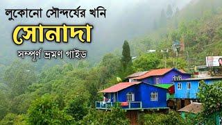 Sonada Tour Plan. Near Darjeeling. সোনাদা ভ্রমণ গাইড।