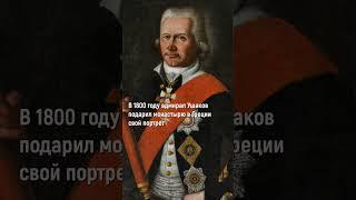 Единственный портрет адмирала Ушакова
