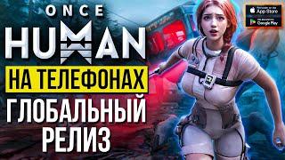 ГЛОБАЛЬНЫЙ РЕЛИЗ Once Human Mobile – Плюсы, Минусы, Дата выхода! Стоит ли играть?!