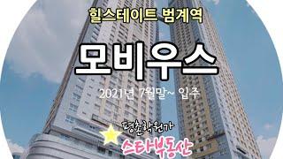 힐스테이트범계역모비우스, 모비우스59a, 스타부동산