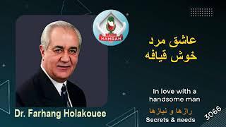 عاشق مرد خوش تیپ Love handsome man