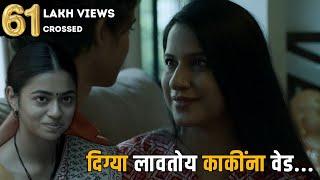 दिग्या लावतोय काकींना वेड  | Nay Varan Bhaat Loncha Kon Nay Koncha | 2022 Hit Marathi Movie