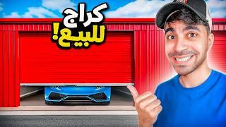 اشتريت مخزن قديم ولكن الصدمة !!