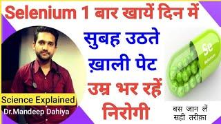 Selenium ! Selenium vitamin benefits in hindi | selenium ke fayde | selenium uses in hindi ,Health