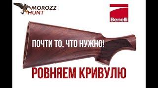 Подгонка приклада Benelli Raffello Deluxe Часть 2. Уже почти, но.....