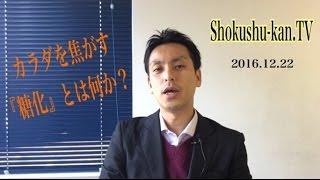 カラダを焦がす「糖化」とは何か？