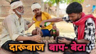 Darubaaz Baap Beta || Comedy video | Gully Boys | Funny video |