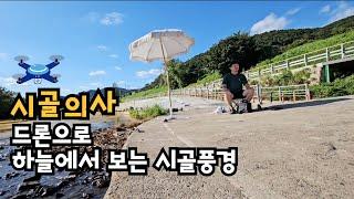 드론으로 하늘에서 보는 시골풍경 dji 아바타2