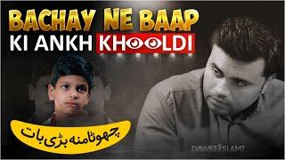 Aulad Ne Baap Ki Ankh Khooldi | Silent Message for All | Heart Touching Video