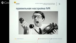 Вебинар "Как быть первой и единственной компанией в которую позвонил клиент"