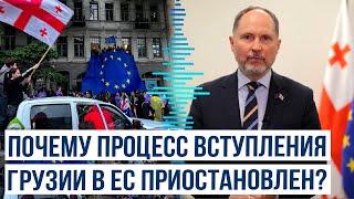 Лидеры стран ЕС согласились остановить процесс вступления Грузии в Евросоюз